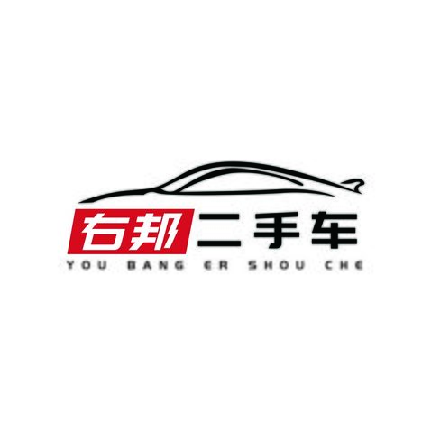 右邦二手車logo設計