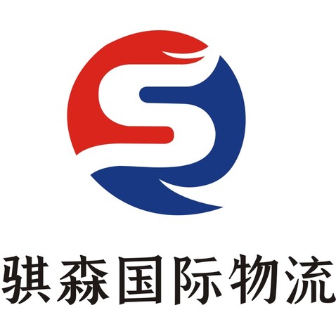 骐森国际物流logo设计