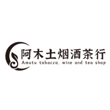 阿木土烟酒茶行