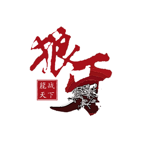 狼牙（率土之滨）logo设计