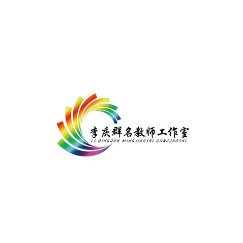 李庆群名教师工作室logo设计