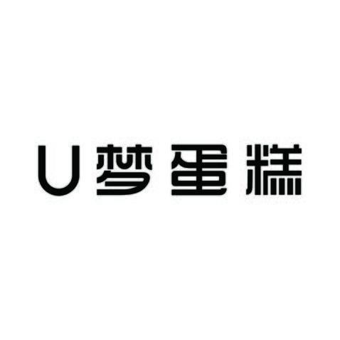 U梦蛋糕logo设计