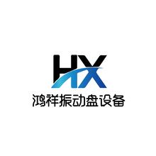 鸿祥振动盘设备