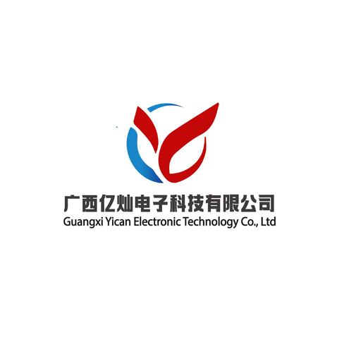 广西亿灿电子科技有限公司logo设计