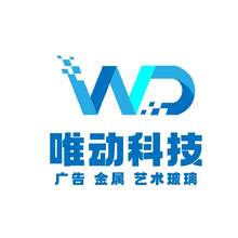 唯动科技