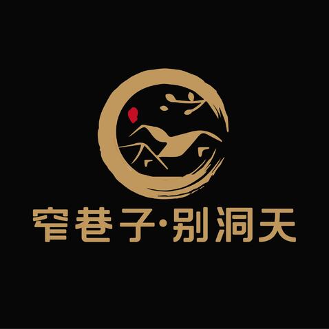 窄巷子 别洞天logo设计