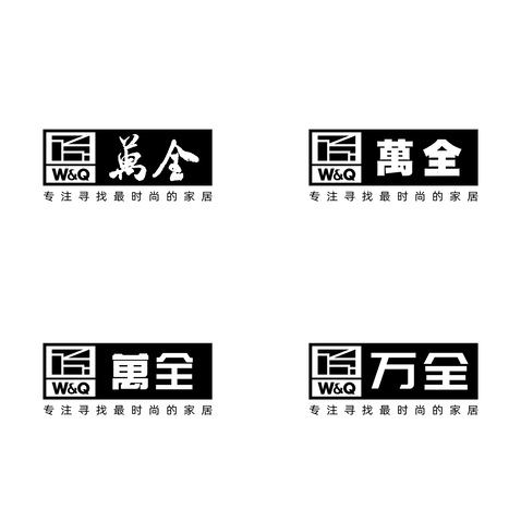 万全logo设计