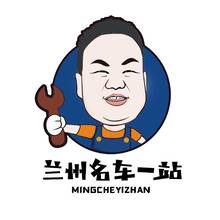 兰州名车一站