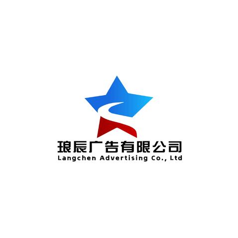 瑯辰廣告有限公司logo設計