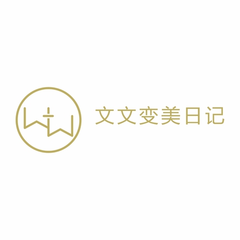 文文變美日記logo設(shè)計(jì)