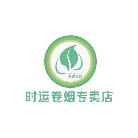 时运卷烟专卖店logo设计