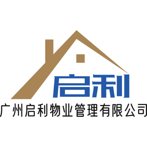 广州启利物业管理有限公司logo设计