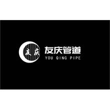 友庆管业