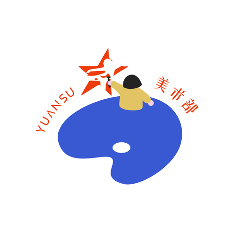 美术部logo设计