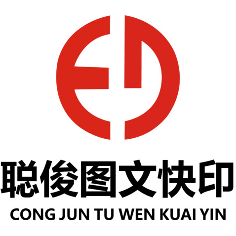 聪俊图文快印logo设计