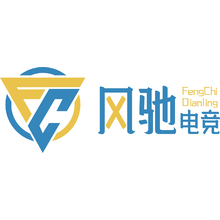 风驰电竞