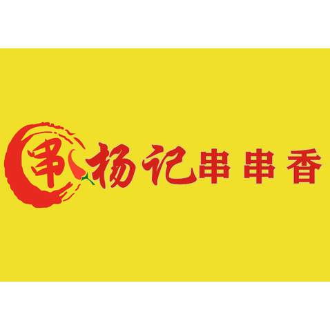 杨记串串香logo设计