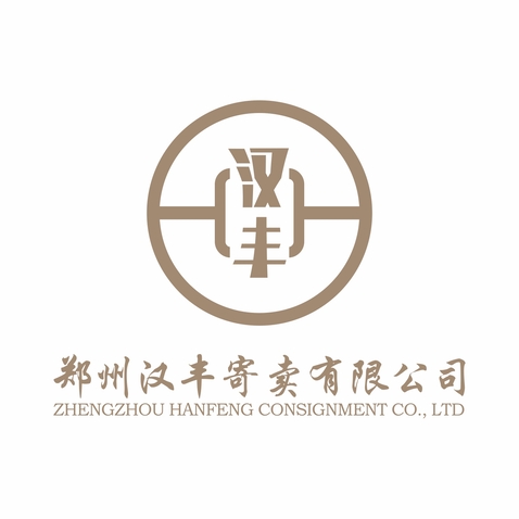 郑州汉丰寄卖有限公司logo设计