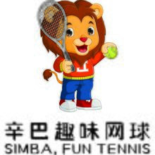 辛巴趣味网球