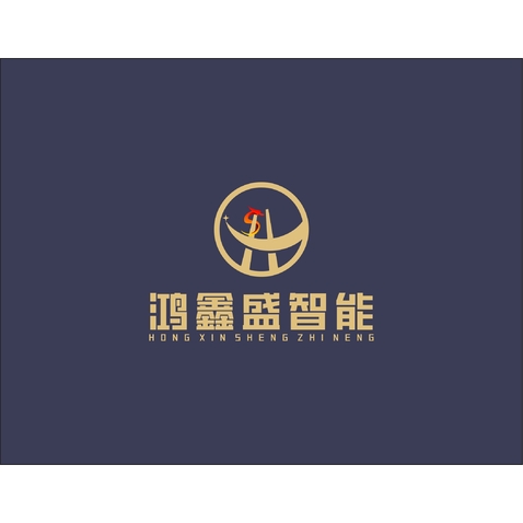 鸿鑫盛智能logo设计