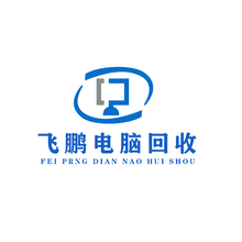 飞鹏电脑回收
