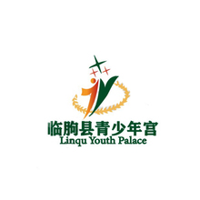 临朐青少年宫
