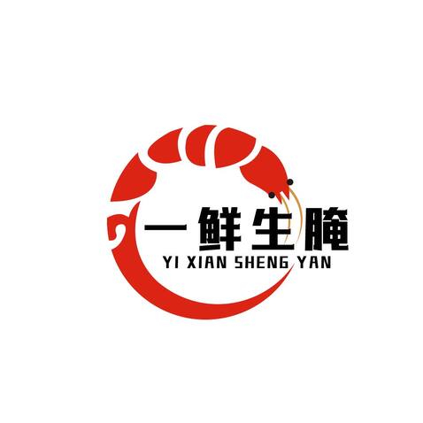 一鲜生腌logo设计