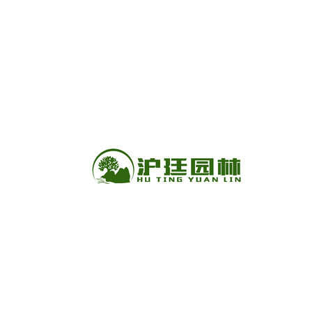 沪廷园林logo设计