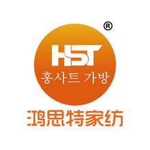 鸿思特家纺
