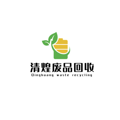 清煌废品回收logo设计