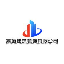 晟垣建筑装饰有限公司