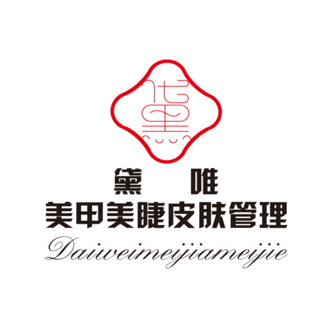 黛唯美甲美睫logo设计