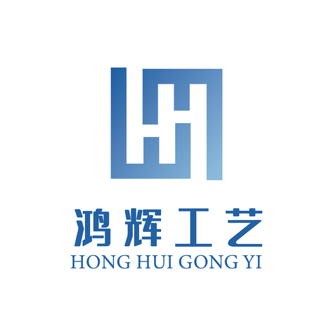 鸿辉工艺logo设计