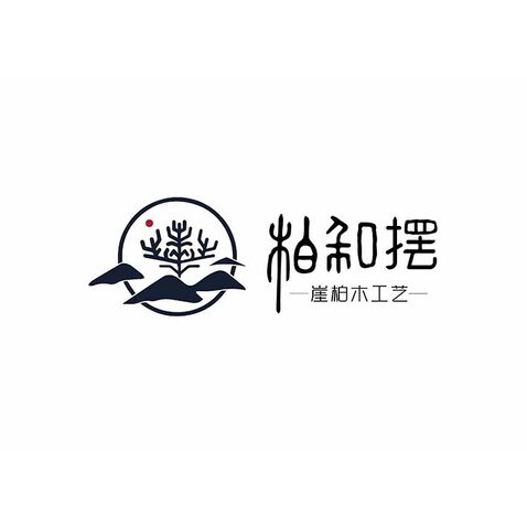 柏和摆logo设计