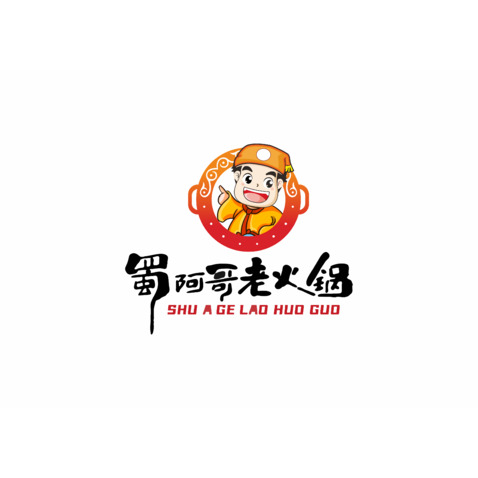 蜀阿哥老火锅logo设计