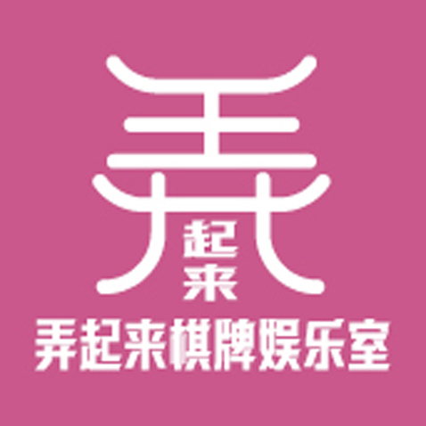 弄起来棋牌娱乐室logo设计