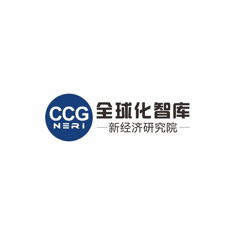 全球化智库——新经济研究院logo设计