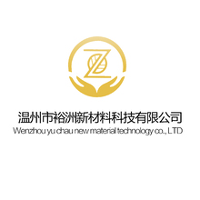 温州市裕洲新材料科技有限公司