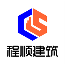 程顺建筑