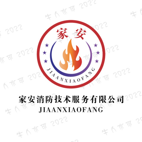 家安消防logo设计