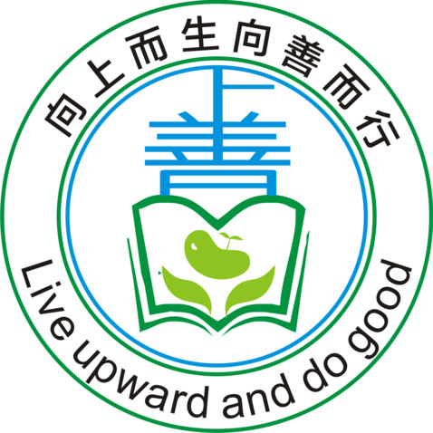 向上而生向善而行logo设计