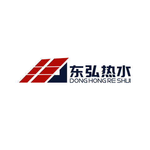 东弘热水logo设计