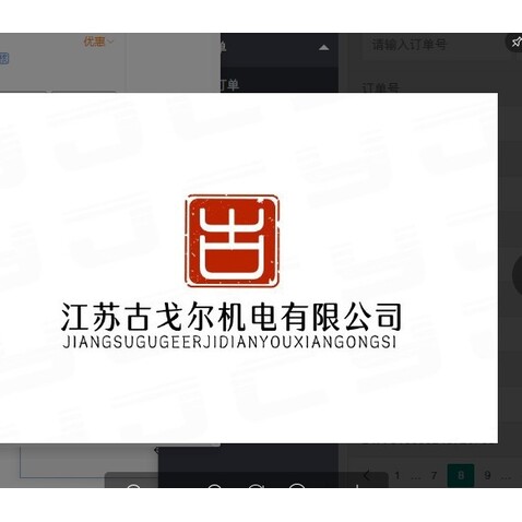 江苏古戈尔机电有限公司logo设计