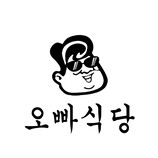 오빠 식당