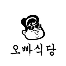 오빠 식당