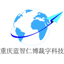 重庆蓝智仁博裁字科技