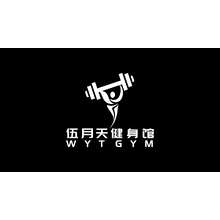 伍月天健身馆