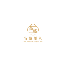高格婚礼