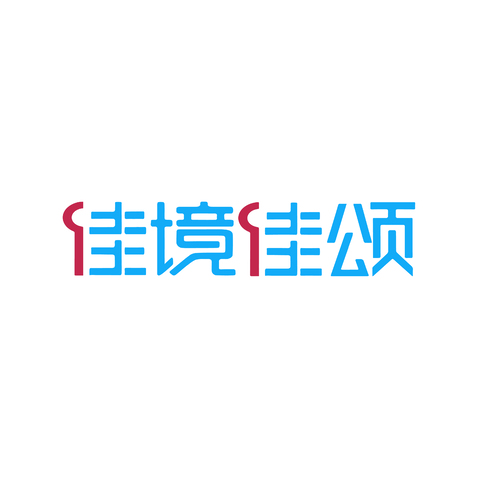 佳境佳颂logo设计