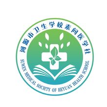 素问